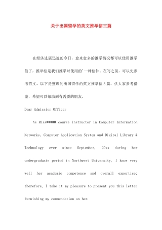 关于出国留学的英文推荐信三篇