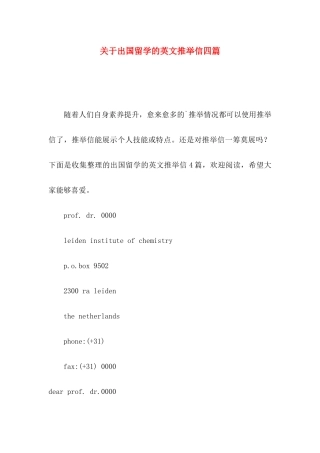 关于出国留学的英文推荐信四篇