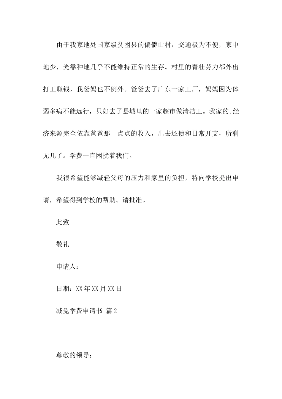 关于减免学费申请书三篇_第2页
