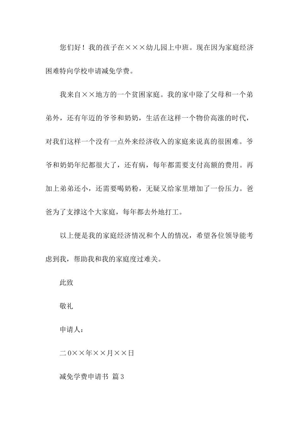 关于减免学费申请书三篇_第3页