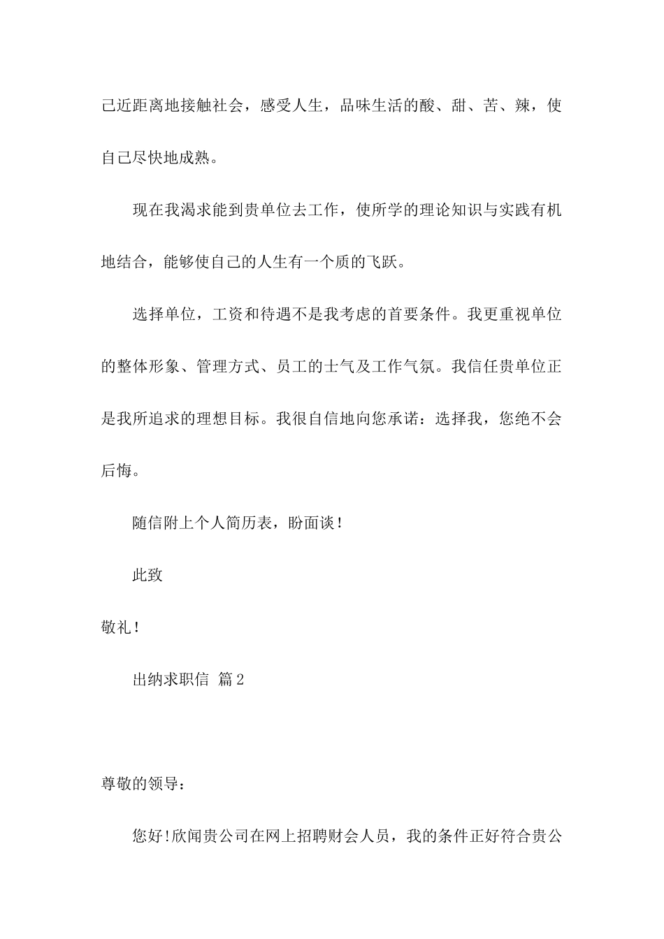 关于出纳求职信三篇_第2页