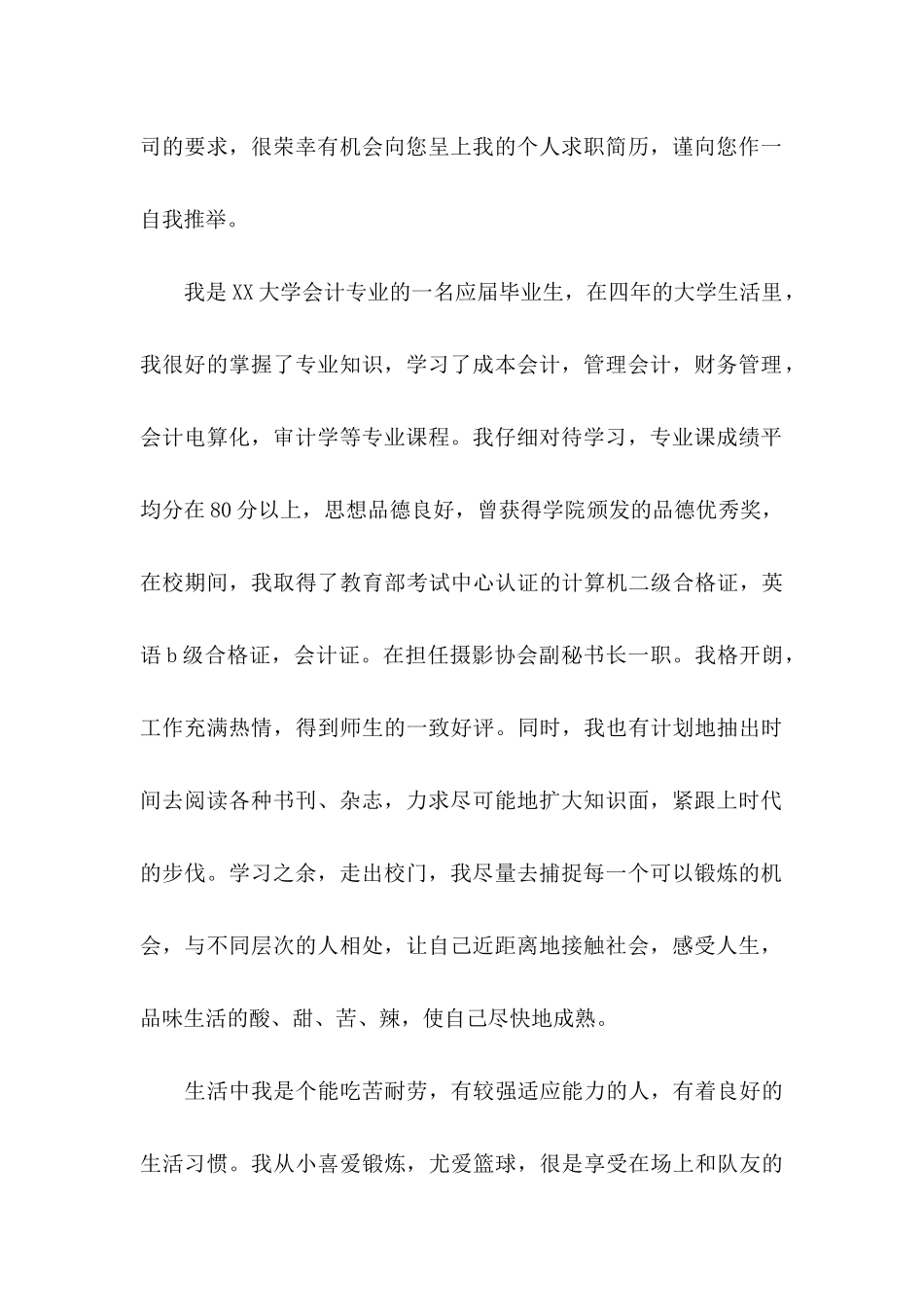 关于出纳求职信三篇_第3页