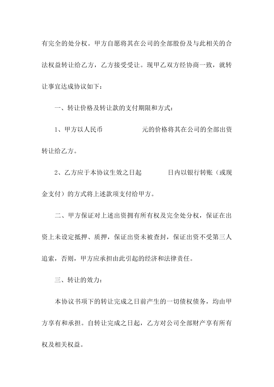 关于出资协议书4篇_第2页