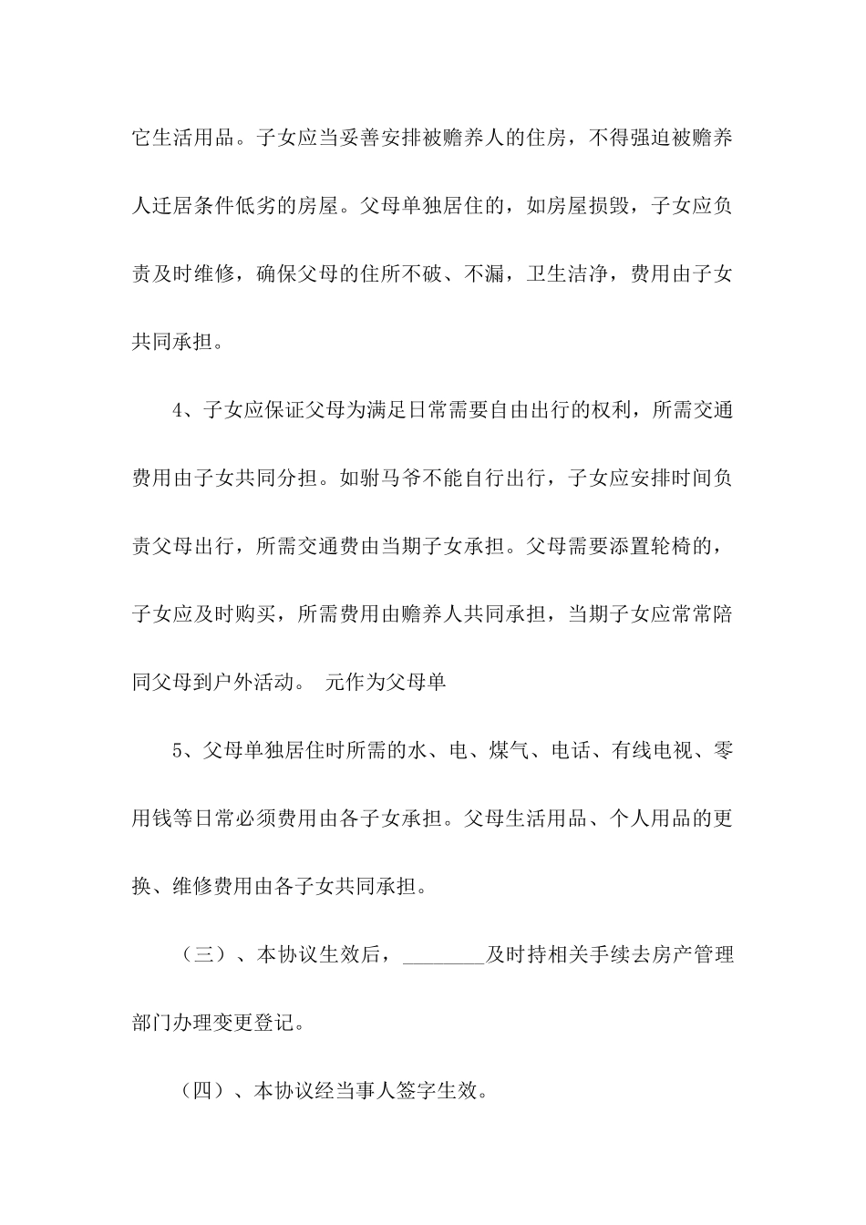 关于分家协议书汇总5篇_第3页