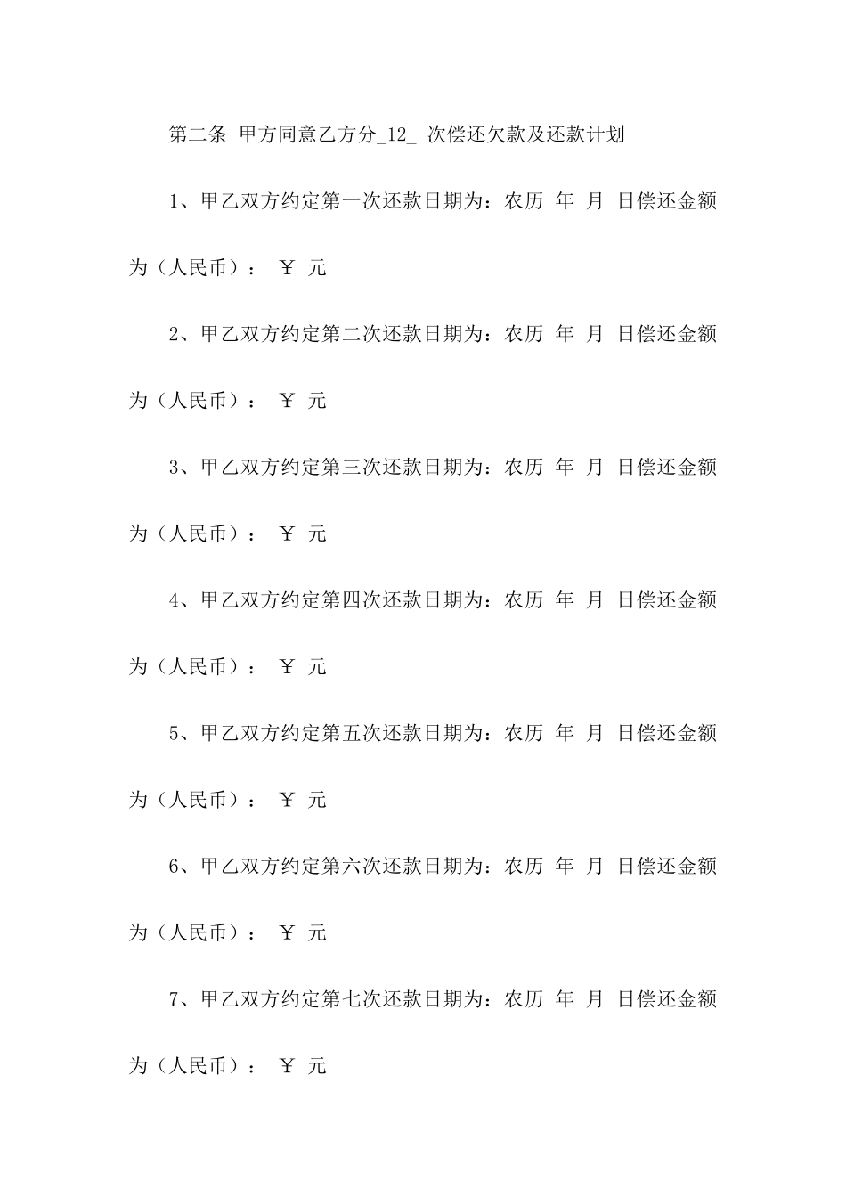 关于分期还款协议书3篇_第2页