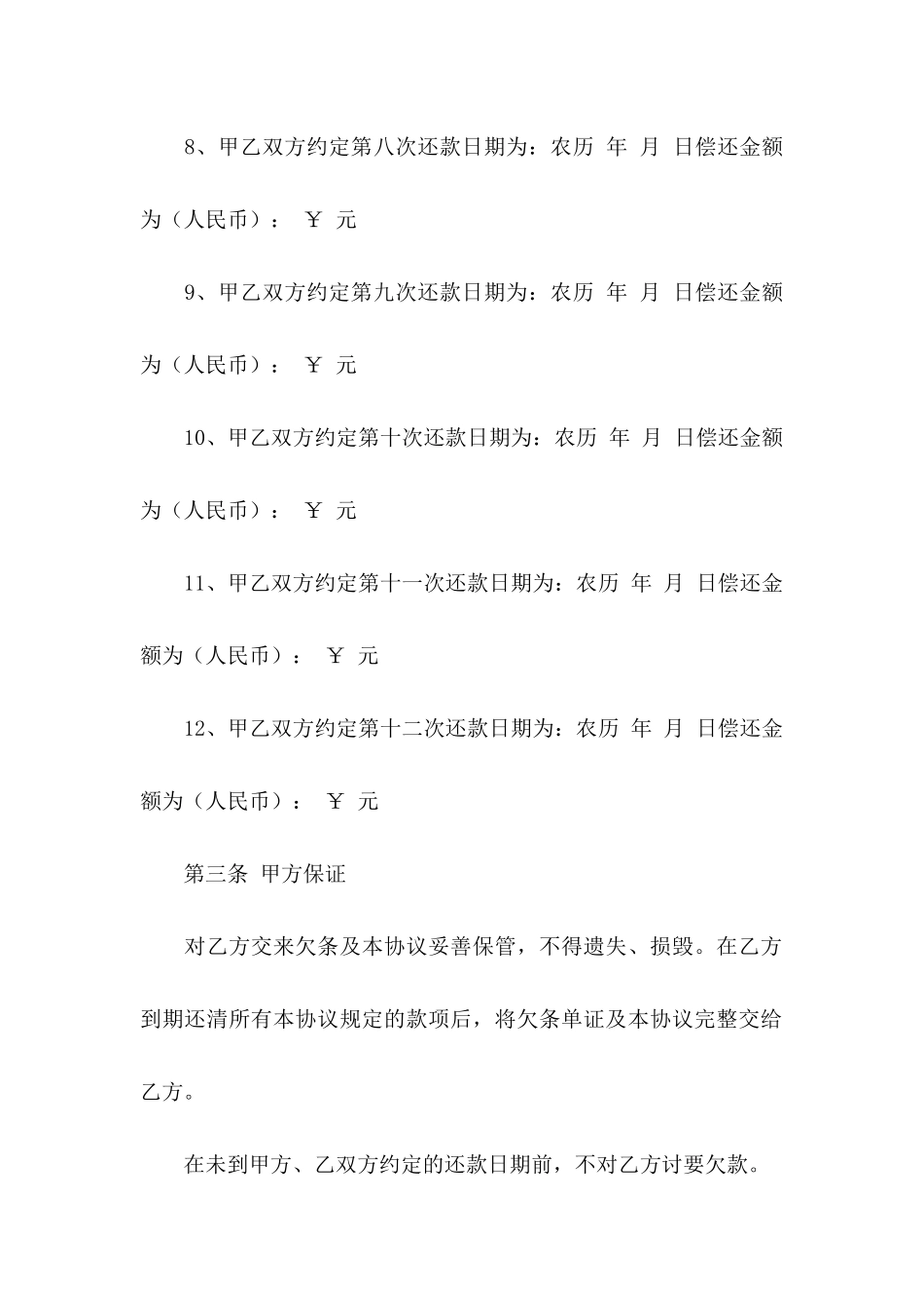 关于分期还款协议书3篇_第3页