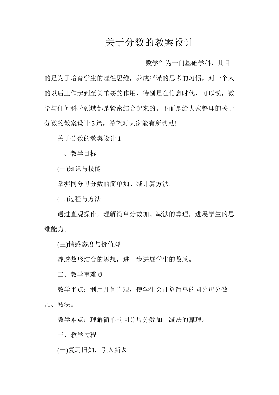 关于分数的教案设计_第1页