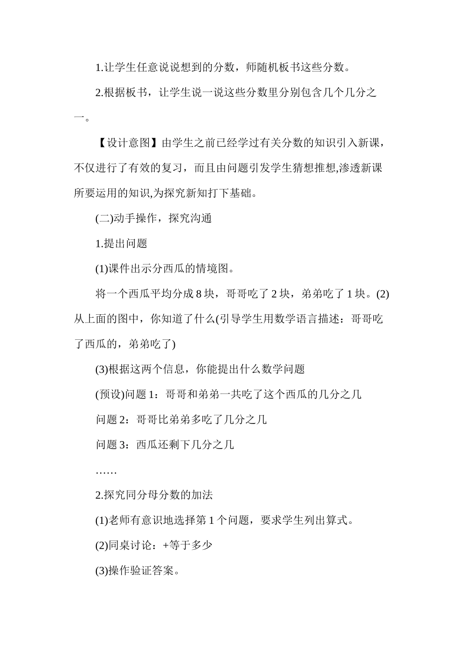 关于分数的教案设计_第2页