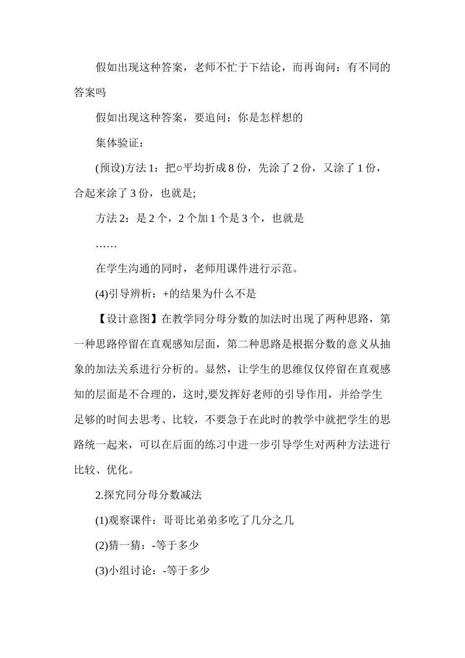 关于分数的教案设计_第3页
