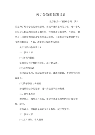 关于分数的教案设计