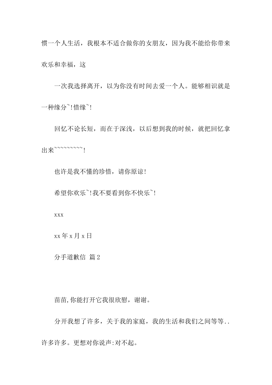 关于分手道歉信3篇_第2页