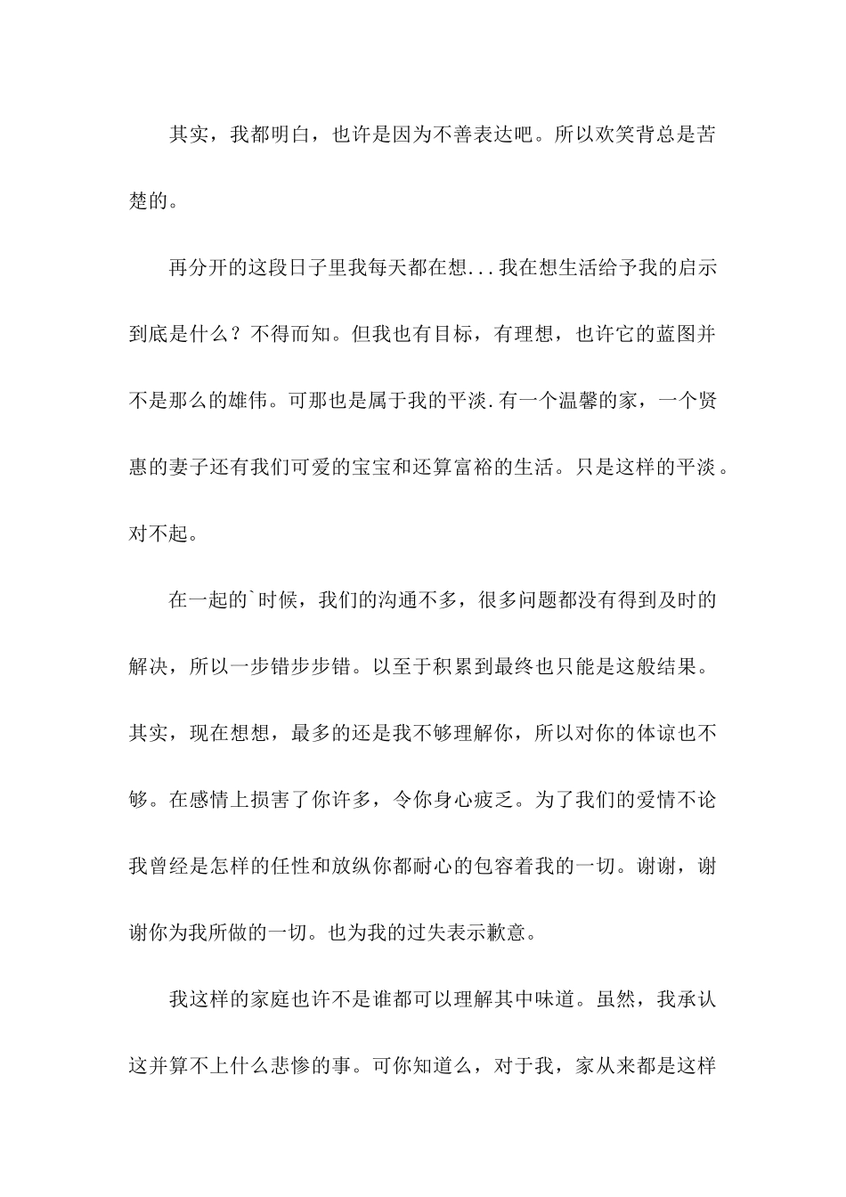 关于分手道歉信3篇_第3页