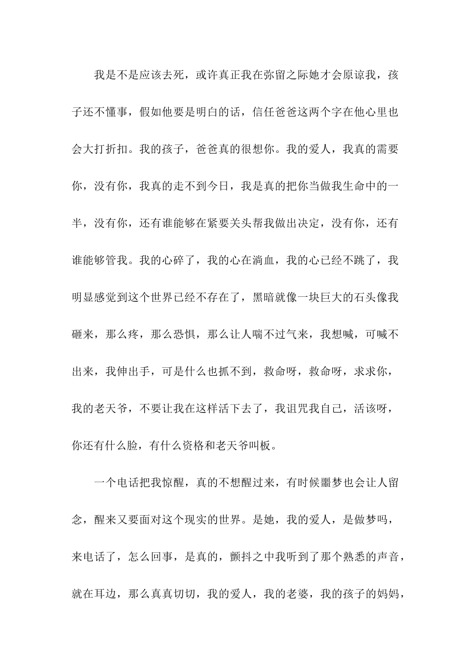 关于出轨道歉信三篇_第2页