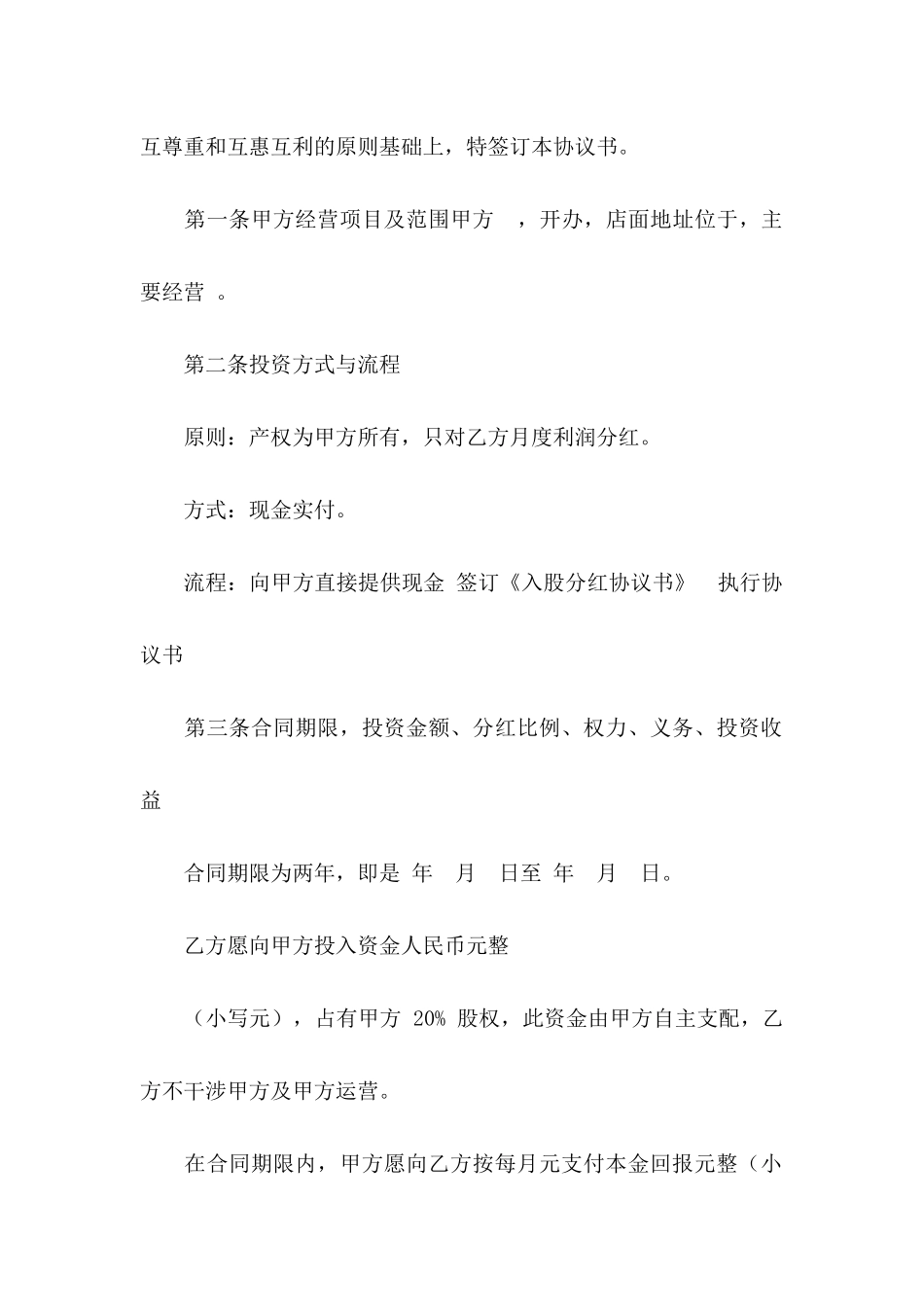 关于分红协议书3篇_第2页