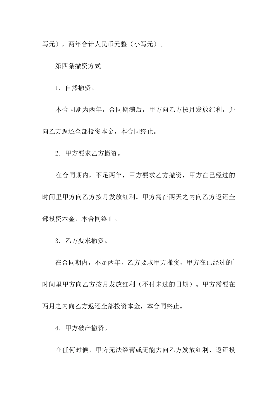 关于分红协议书3篇_第3页