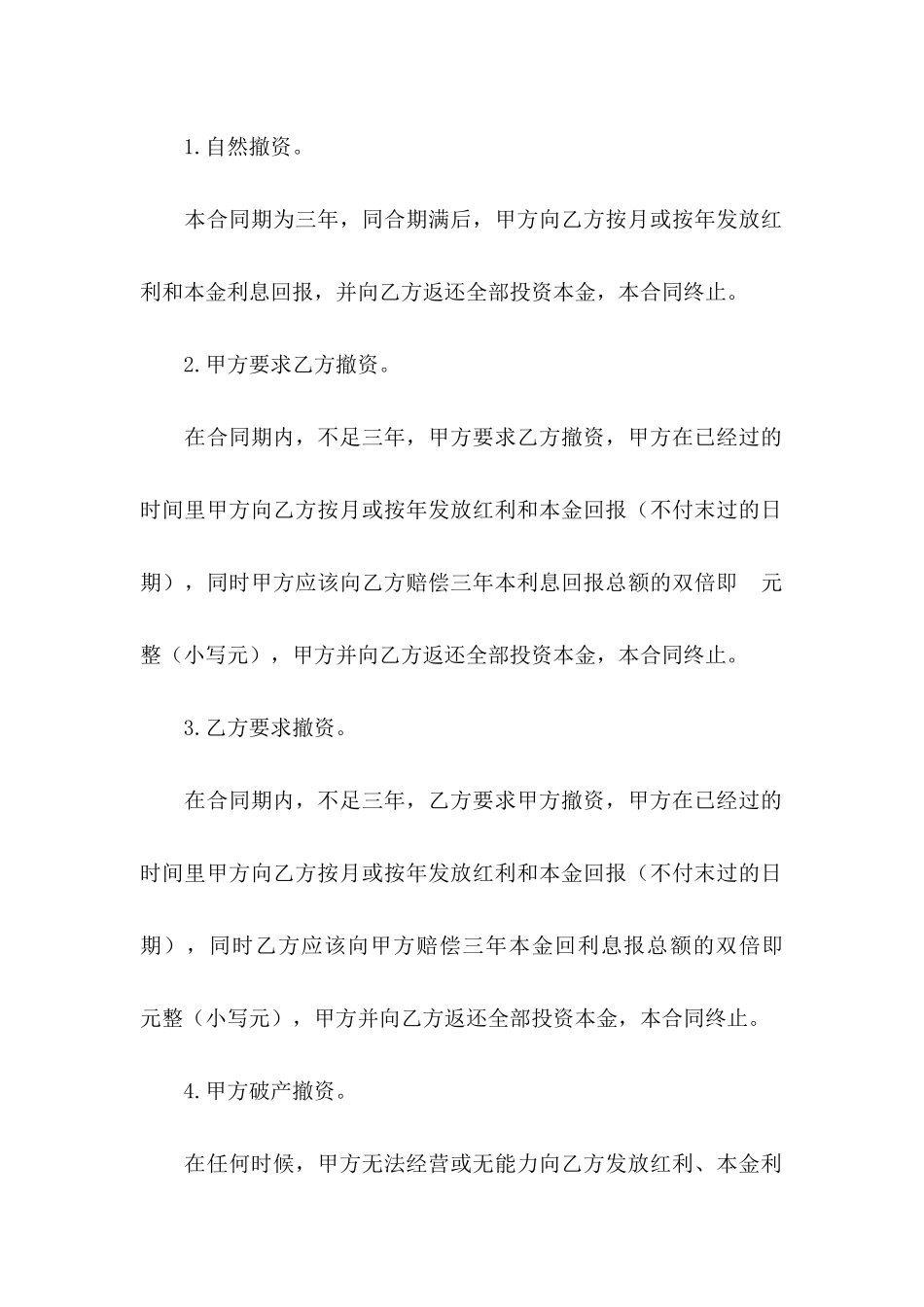 关于分红协议书4篇_第3页