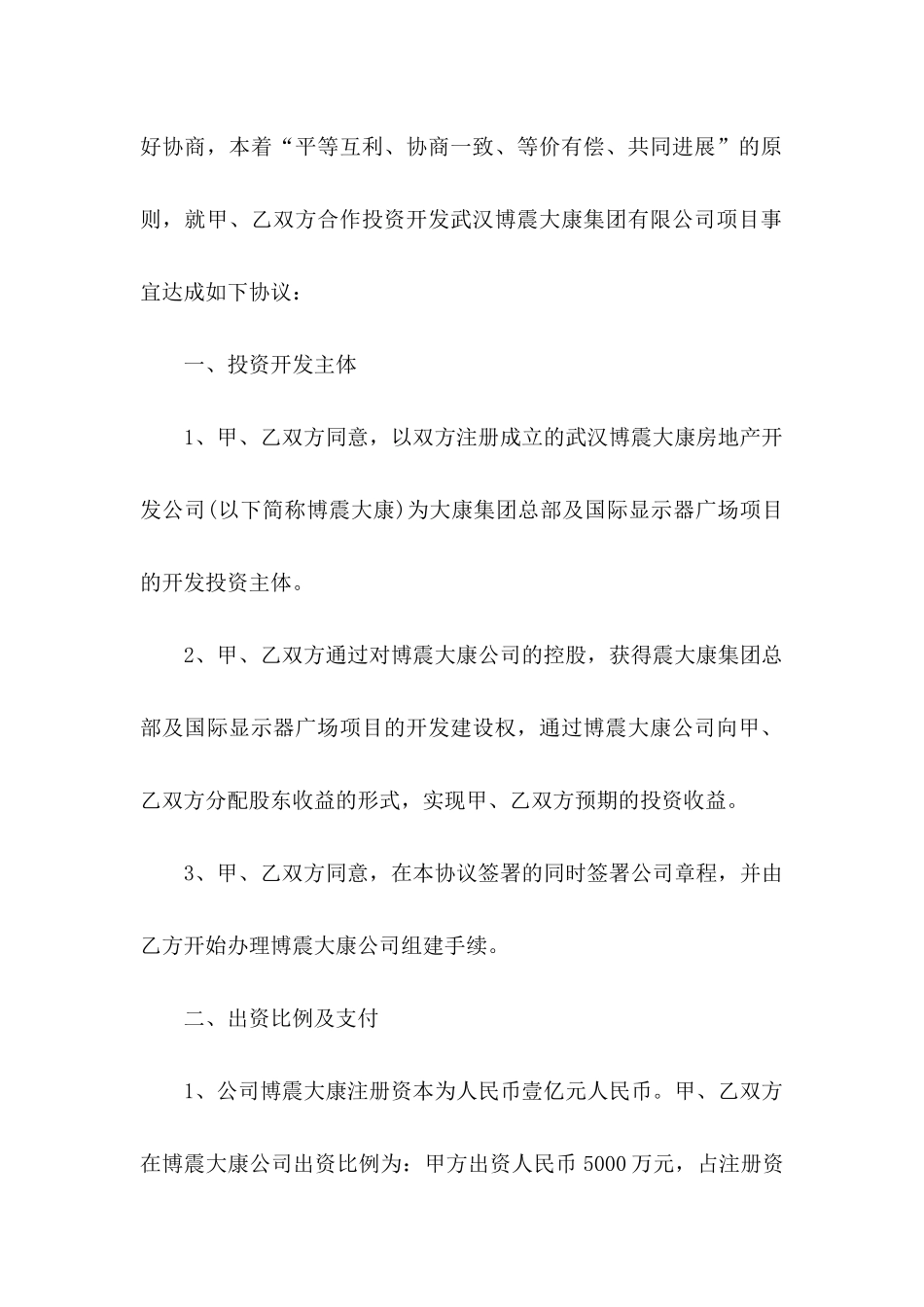 关于分红协议书六篇_第2页