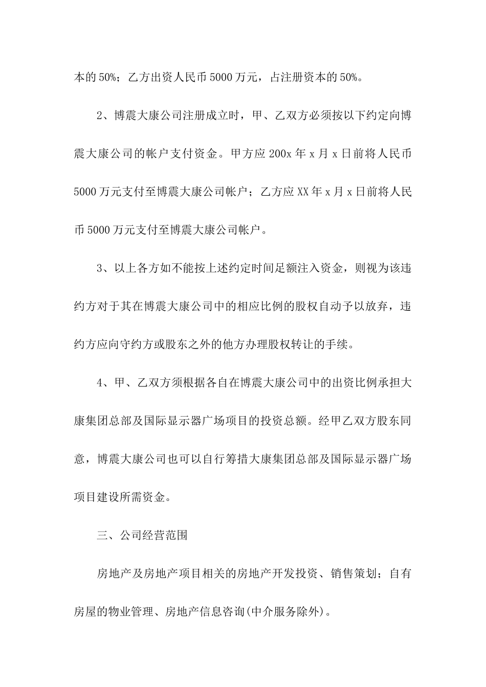 关于分红协议书六篇_第3页