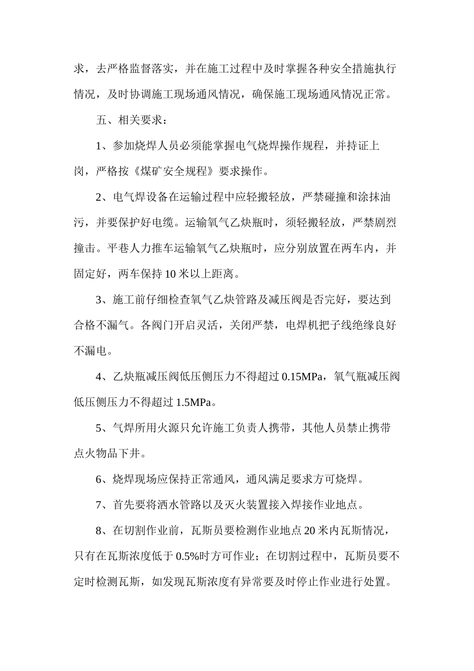 关于切割副井井口风管动火作业安全措施_第2页