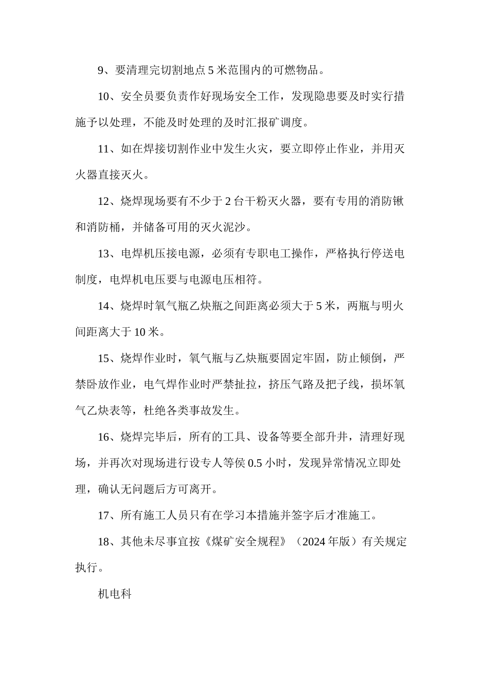 关于切割副井井口风管动火作业安全措施_第3页