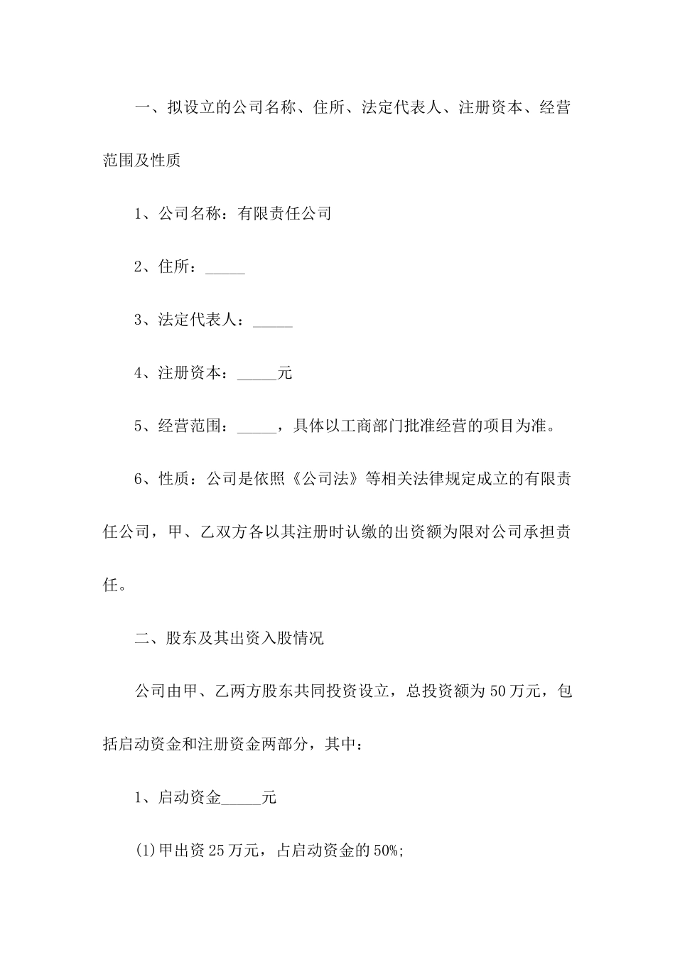 关于分红协议书汇编五篇_第2页