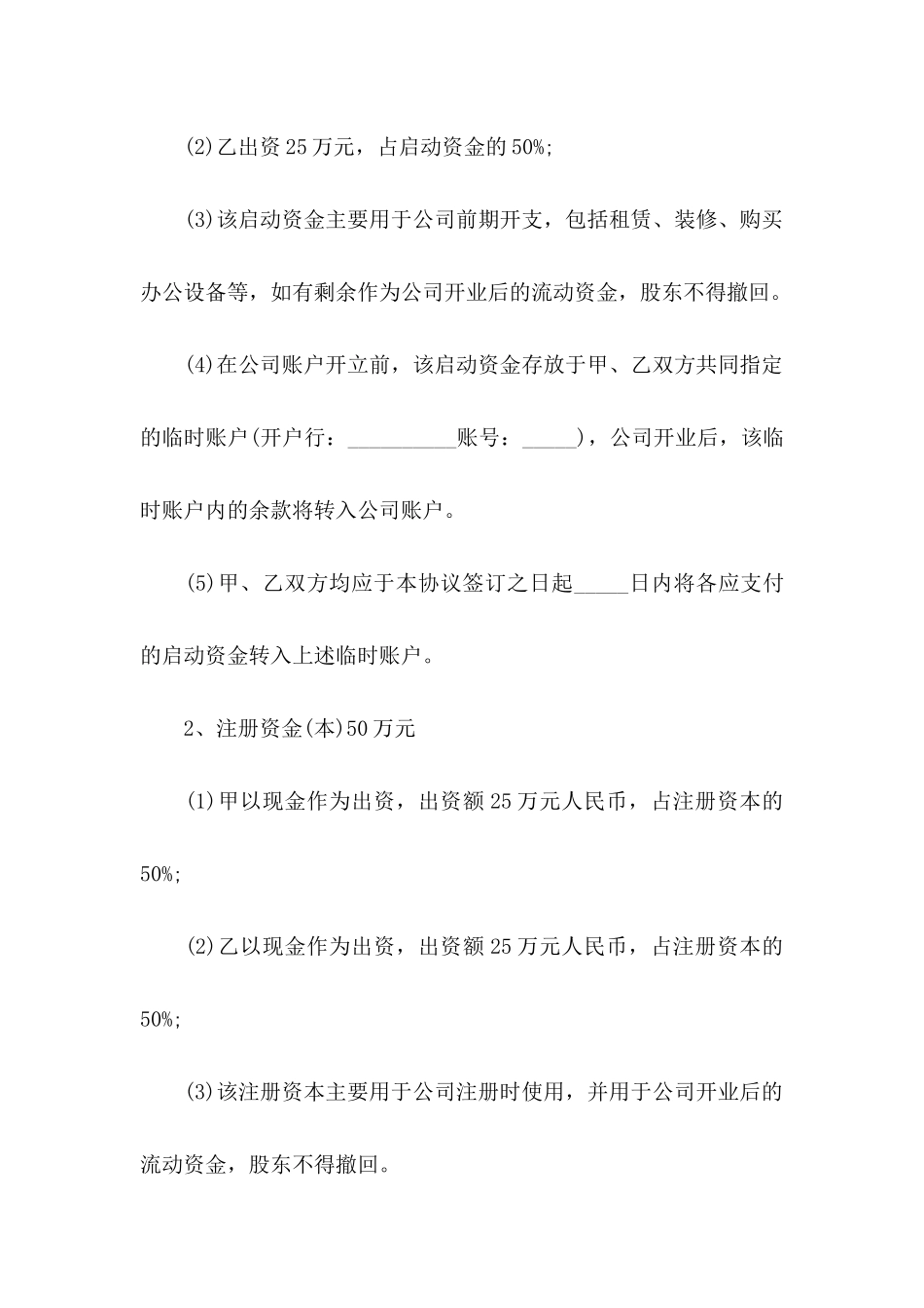 关于分红协议书汇编五篇_第3页
