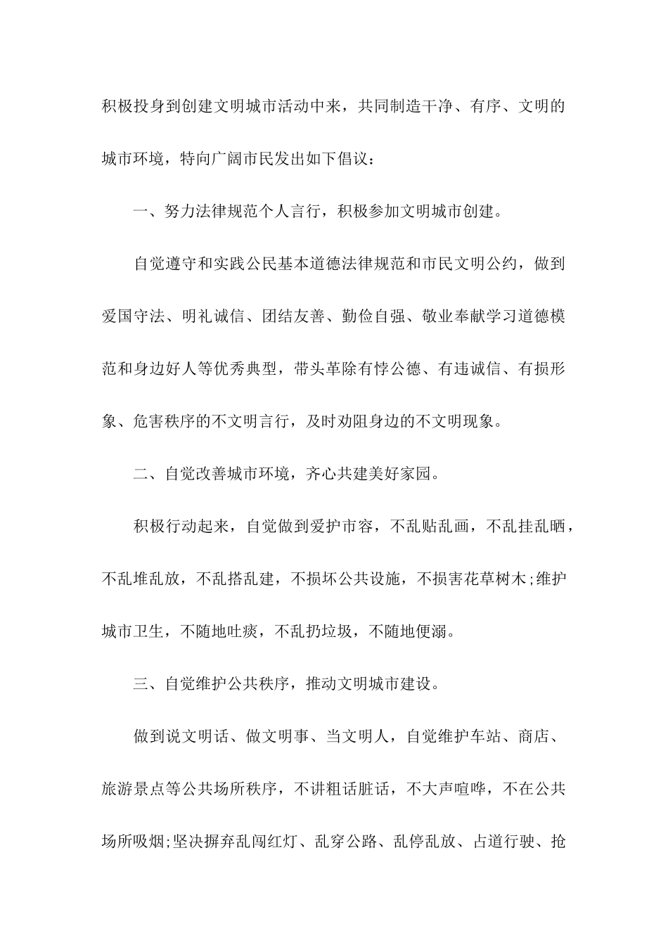 关于创建文明城市倡议书_第2页