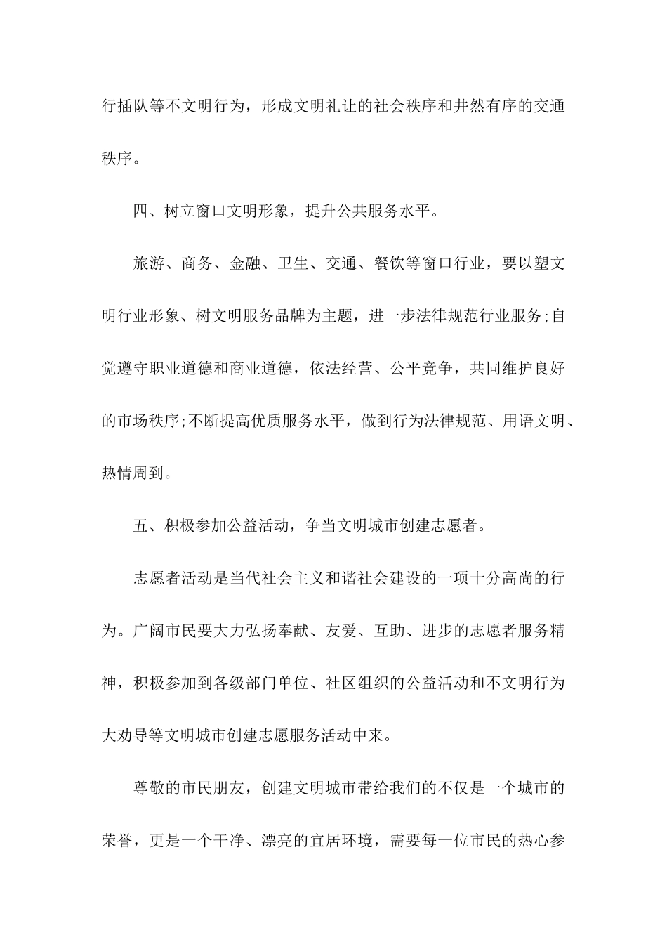 关于创建文明城市倡议书_第3页