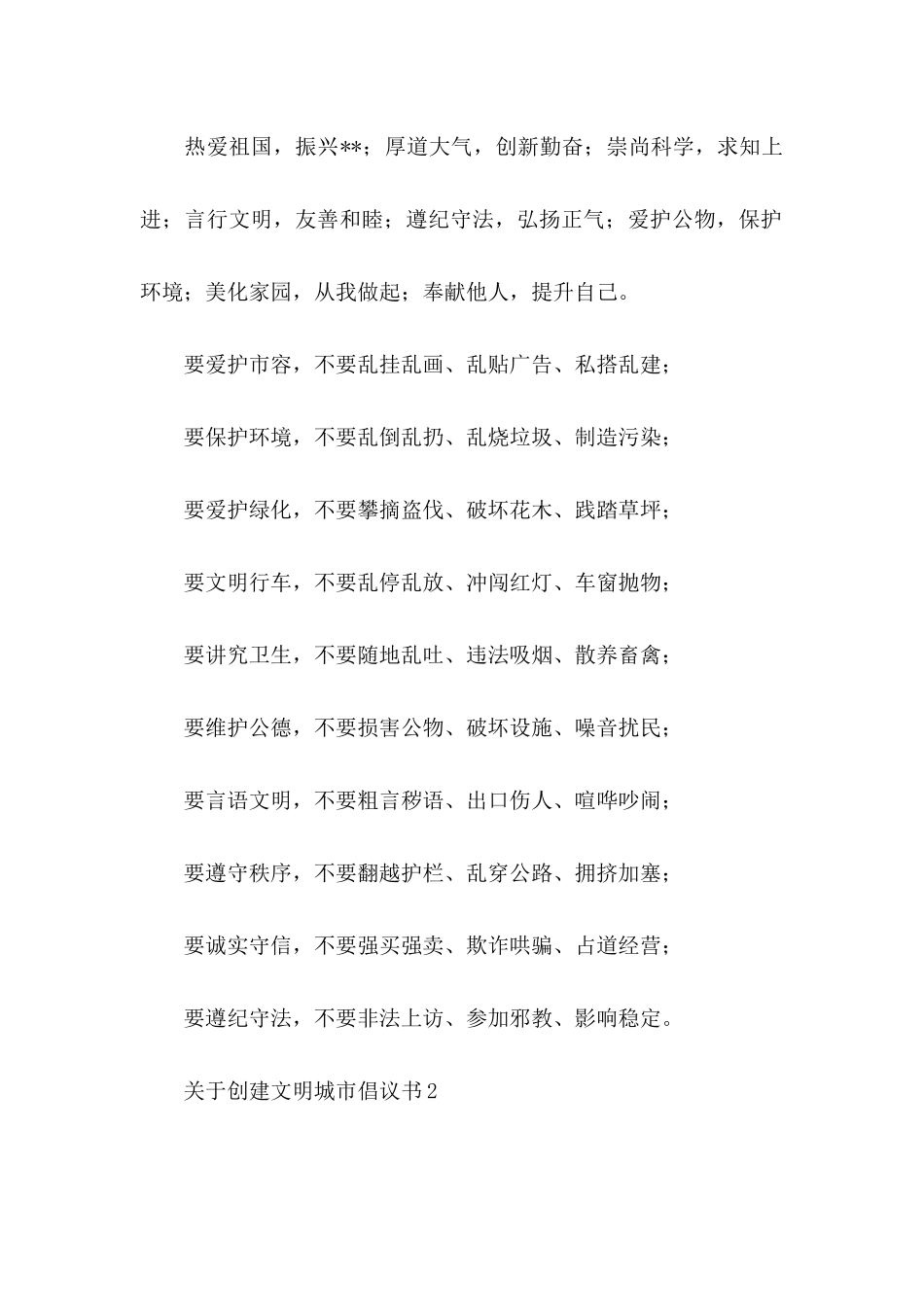 关于创建文明城市倡议书 _第2页