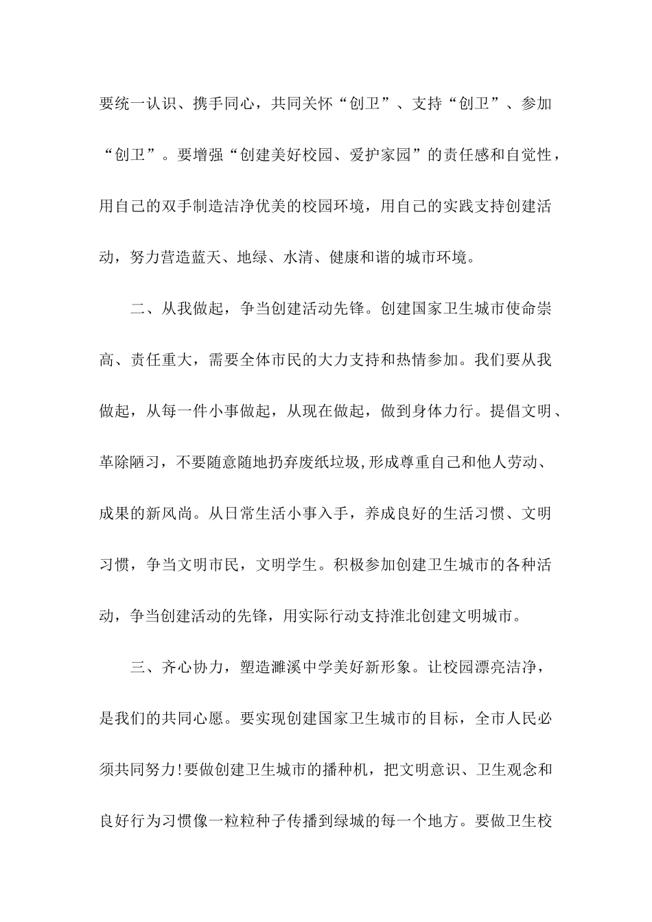 关于创建文明城市倡议书3篇_第2页