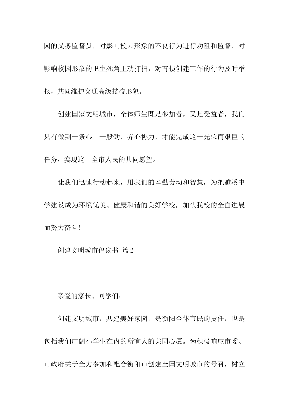 关于创建文明城市倡议书3篇_第3页