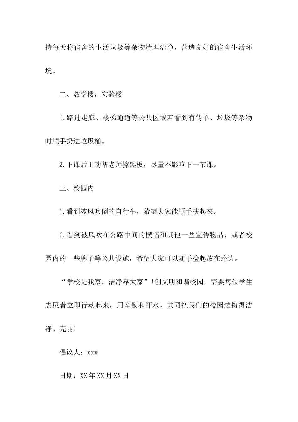 关于创文倡议书模板合集8篇_第2页