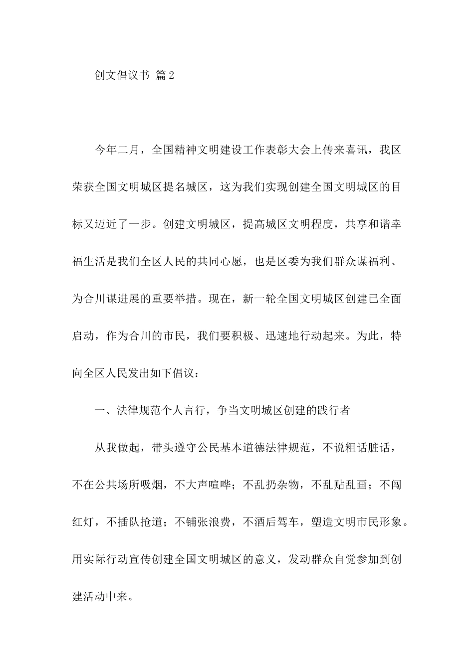 关于创文倡议书模板合集8篇_第3页