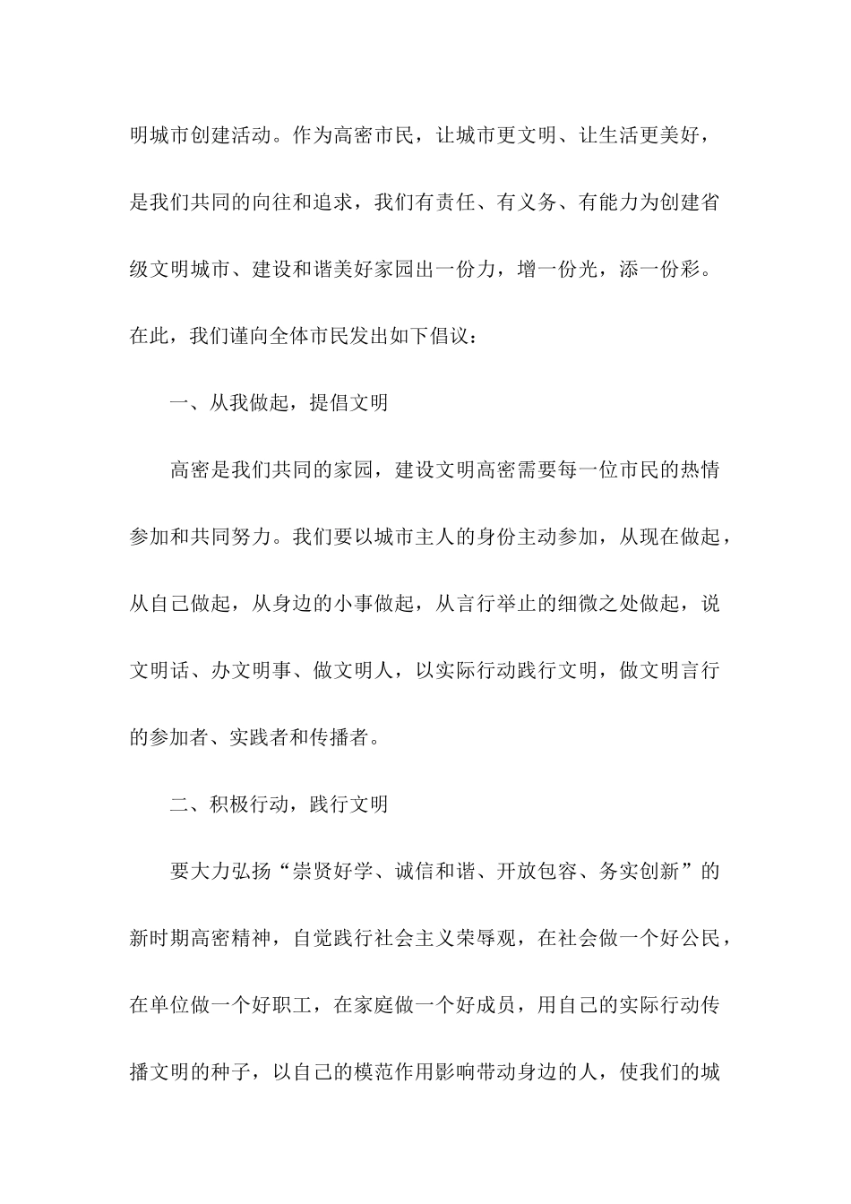 关于创文倡议书4篇_第2页