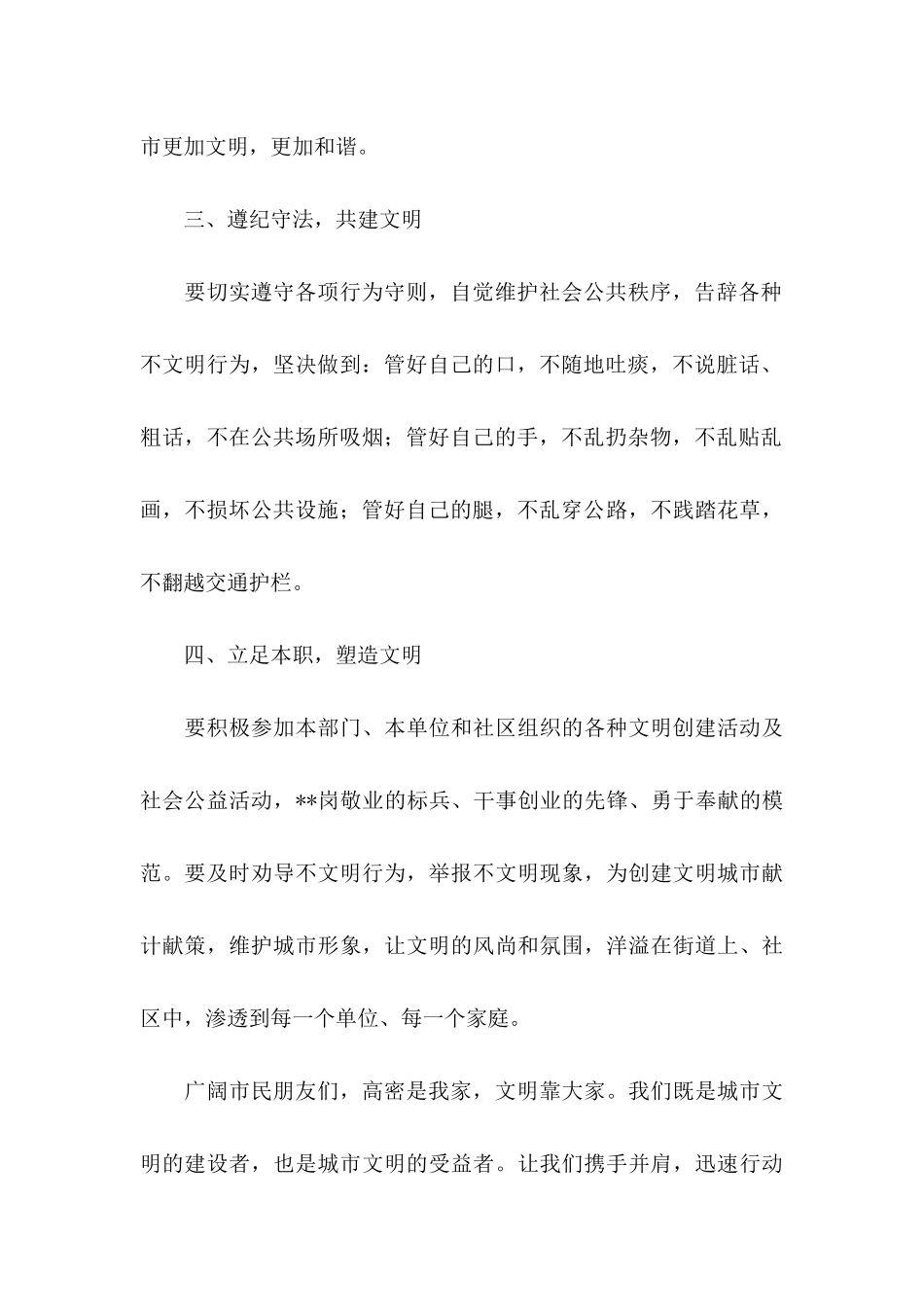 关于创文倡议书4篇_第3页