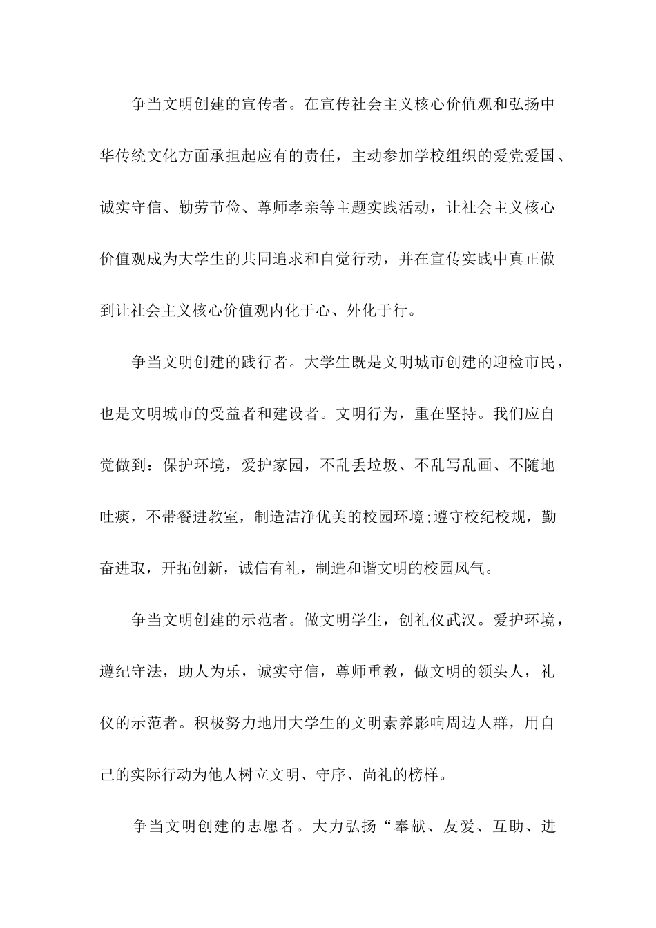 关于创文倡议书合集8篇_第2页