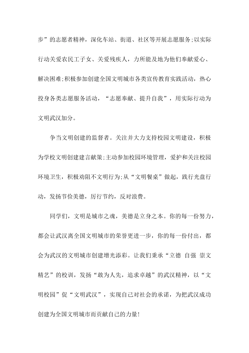 关于创文倡议书合集8篇_第3页