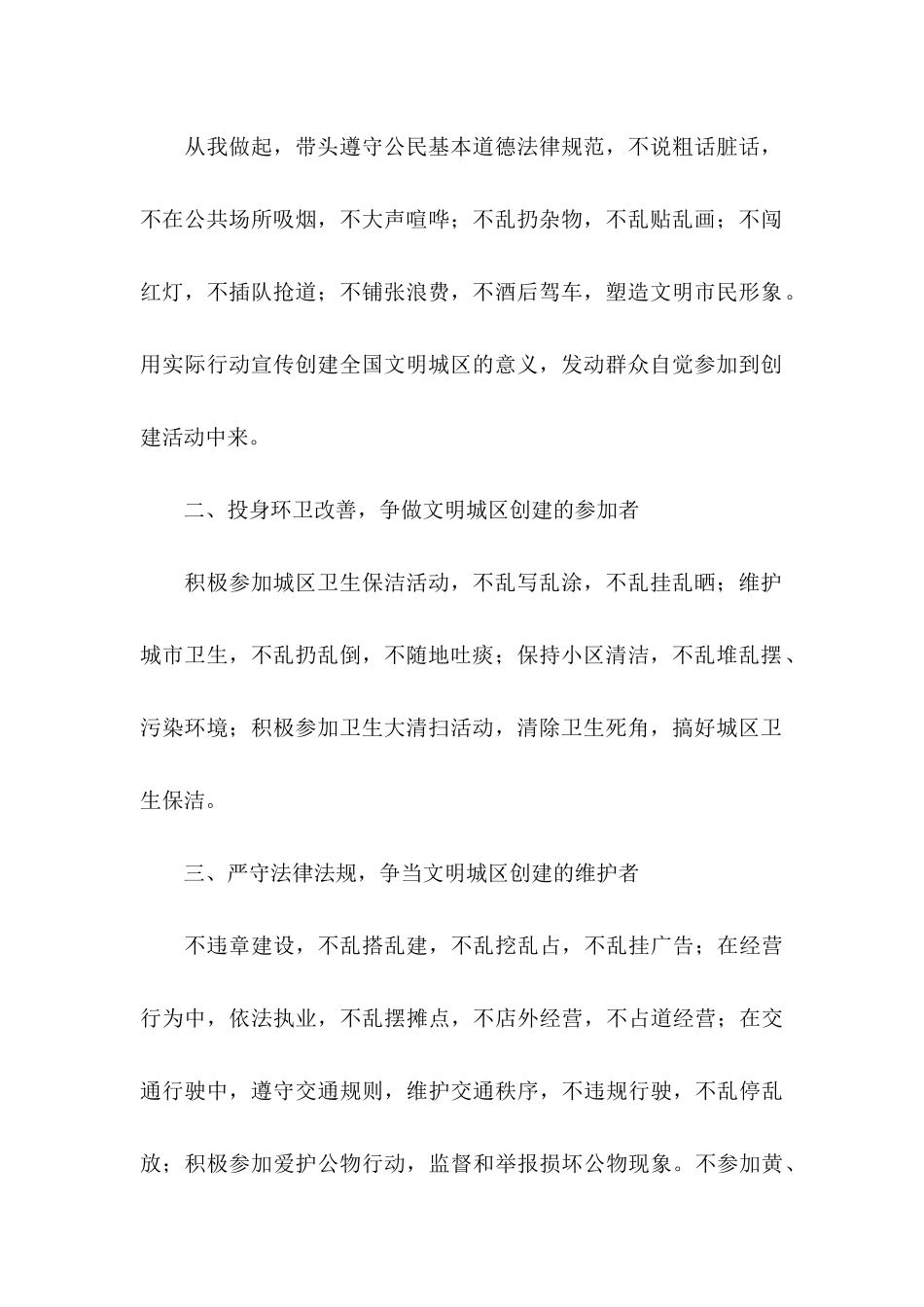 关于创文倡议书模板集锦6篇_第2页