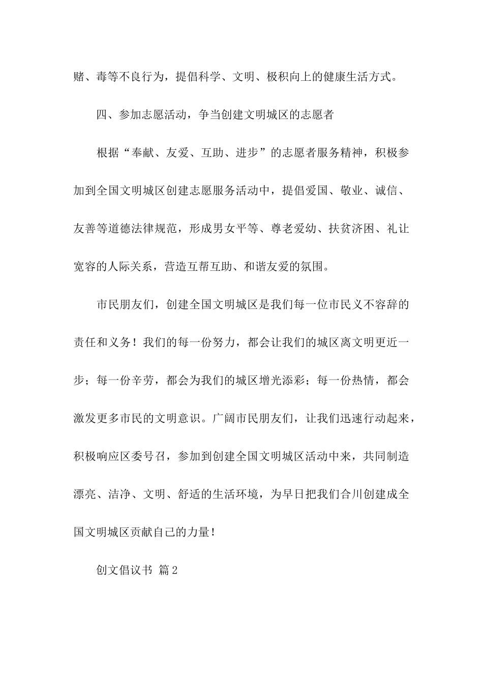 关于创文倡议书模板集锦6篇_第3页