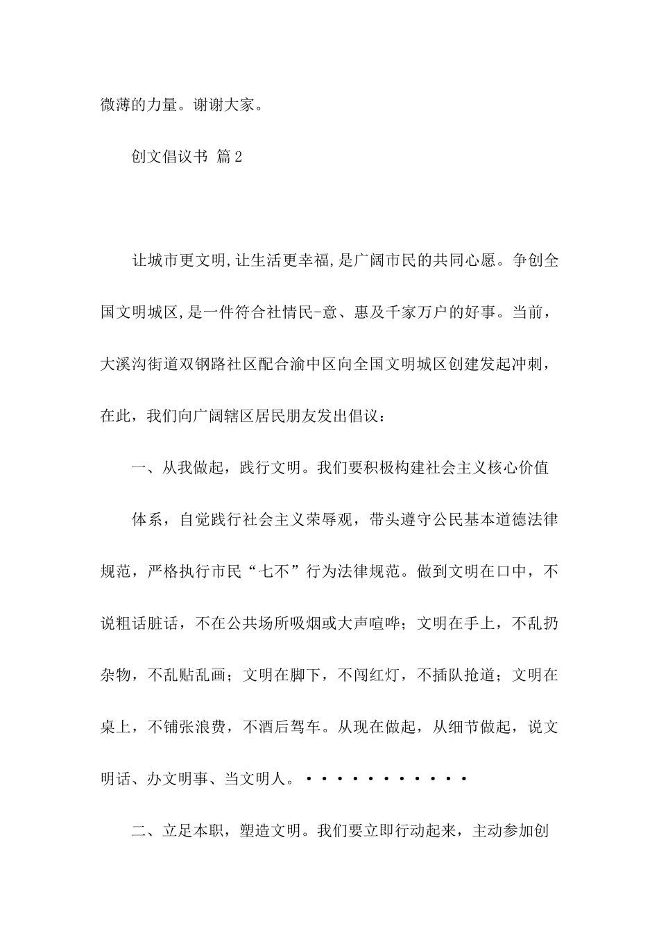 关于创文倡议书三篇_第3页