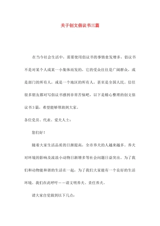 关于创文倡议书三篇