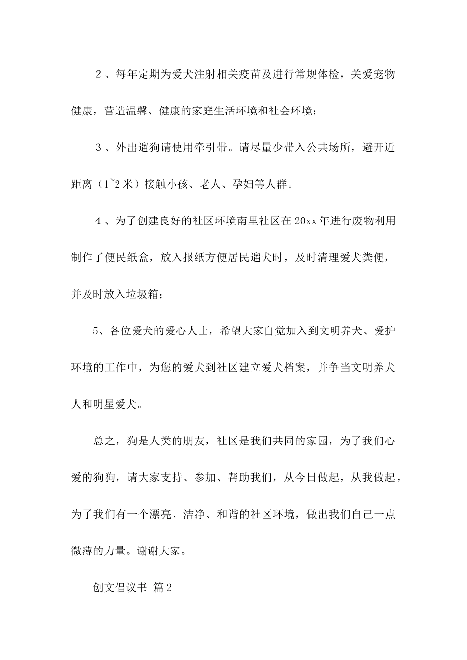 关于创文倡议书模板锦集七篇_第2页
