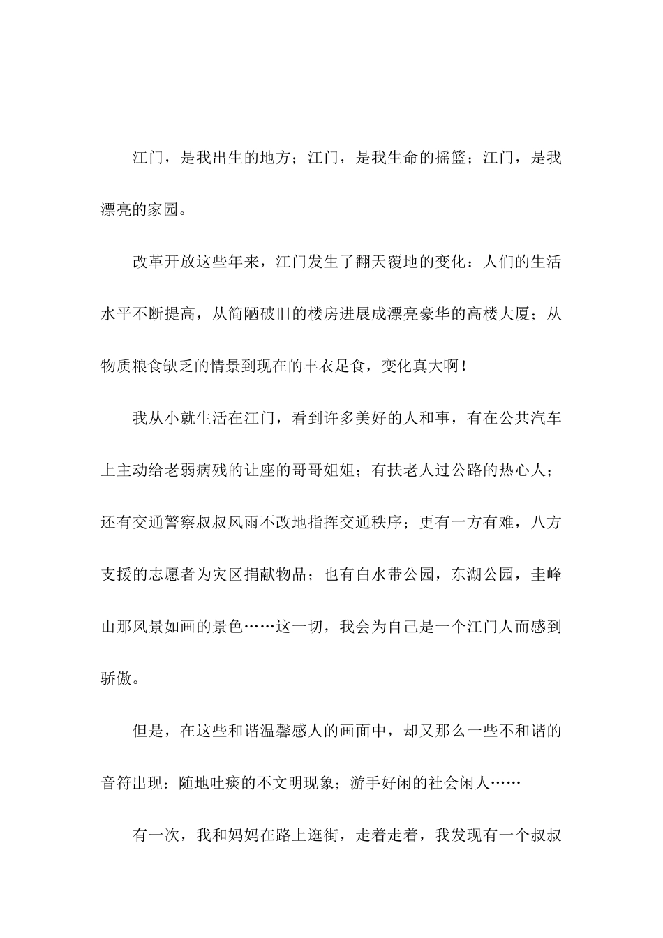 关于创文倡议书模板锦集七篇_第3页