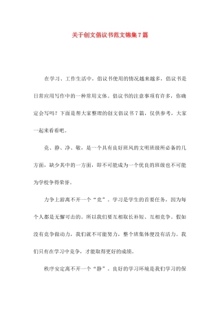关于创文倡议书范文锦集7篇