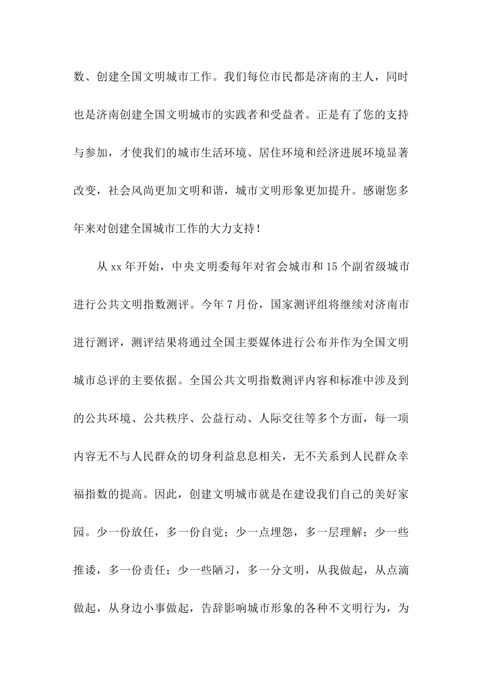 关于创文倡议书汇编9篇_第2页