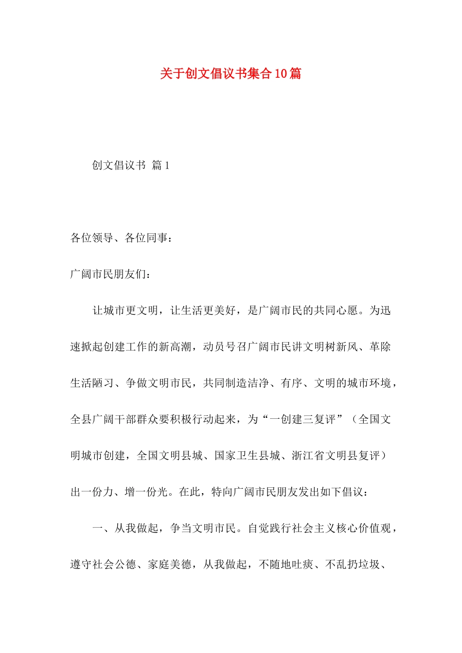 关于创文倡议书集合10篇_第1页