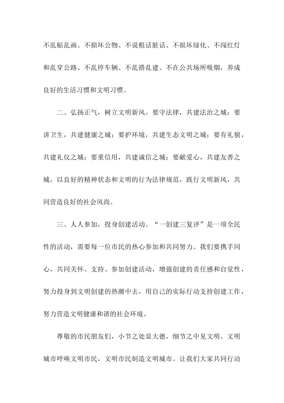 关于创文倡议书集合10篇_第2页