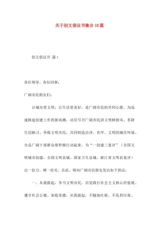 关于创文倡议书集合10篇