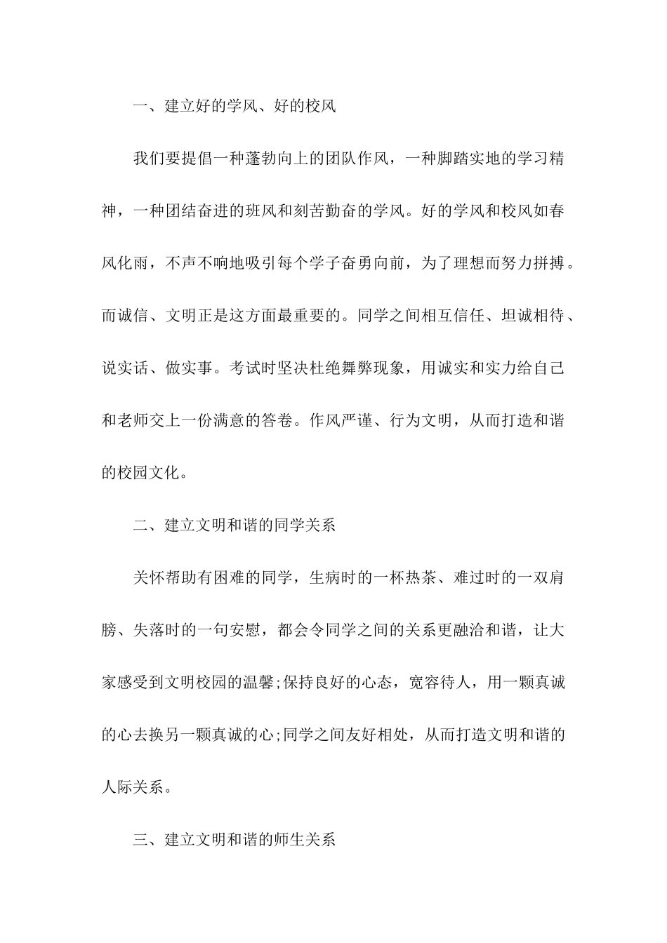 关于创文倡议书范文六篇_第2页