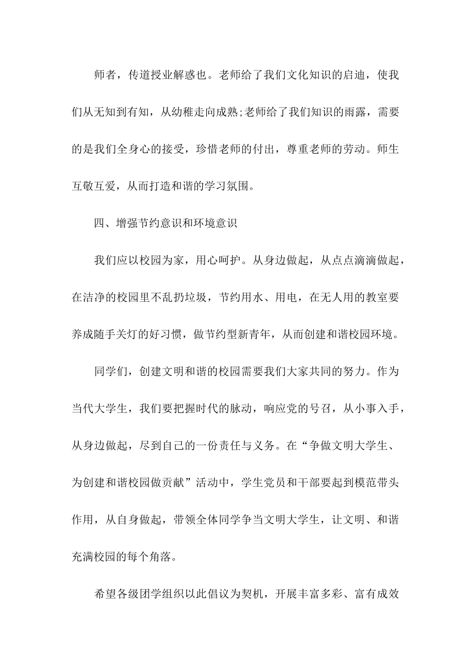 关于创文倡议书范文六篇_第3页